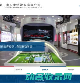 山东中铭管业有限公司官网