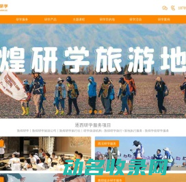 敦煌研学丨敦煌研学旅游公司丨敦煌研学旅行社丨研学旅游机构