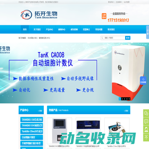 细胞治疗质控系统