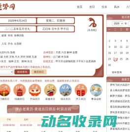 老黄历