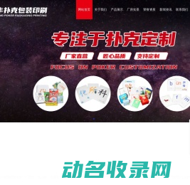 菏泽市万丰扑克包装印刷有限公司,扑克牌印刷