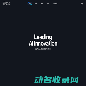 BAAI智源研究院