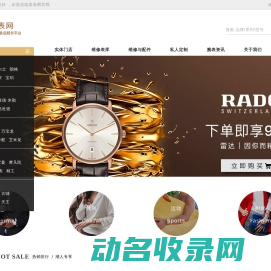 腕表官方维修中心