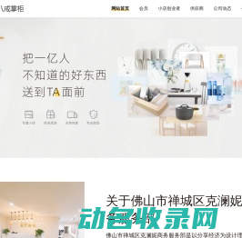 佛山市禅城区克澜妮商务服务部
