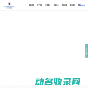 华昕生物医药