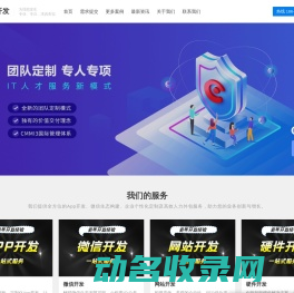济南软件开发,济南app开发,专业app开发公司,APP定制开发,源码交付