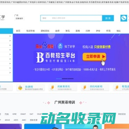 广州英语培训
