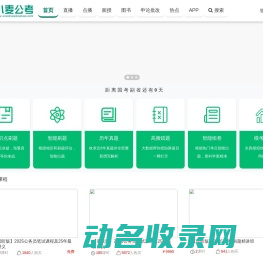 小麦公考