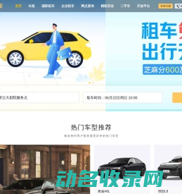 神州租车