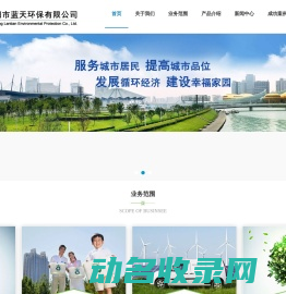 衡阳市蓝天环保有限公司