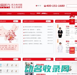 湖南健耳听力助听器有限公司