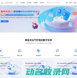 高防服务器