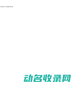 自动气象站