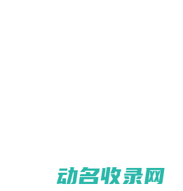 沈阳泰利合化工有限公司