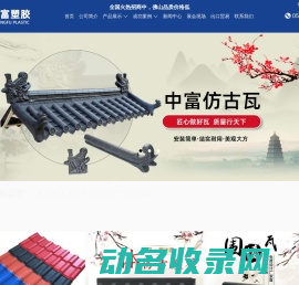 塑钢瓦