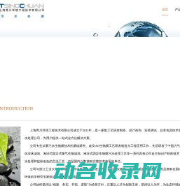 上海青川环境工程技术有限公司